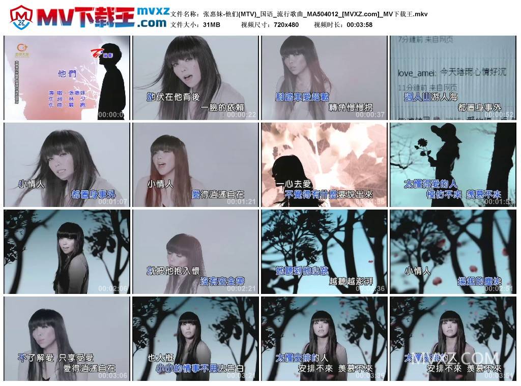 张惠妹-他们(MTV)_国语_流行歌曲_MA504012